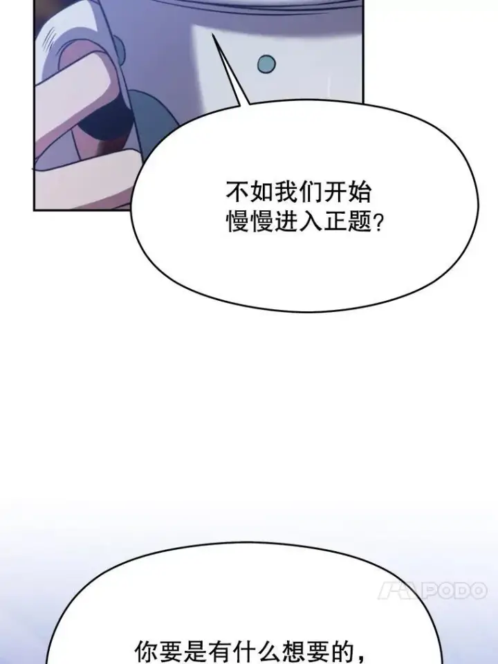 漫画《超越回归的大魔导师》86.公爵来访第78张图