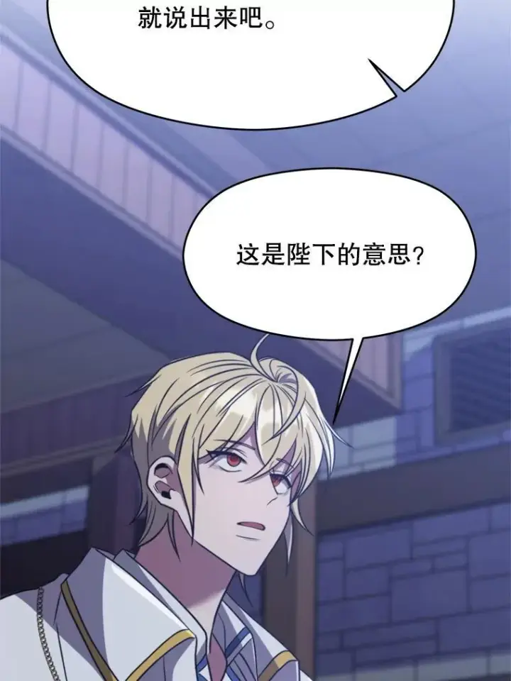 漫画《超越回归的大魔导师》86.公爵来访第79张图