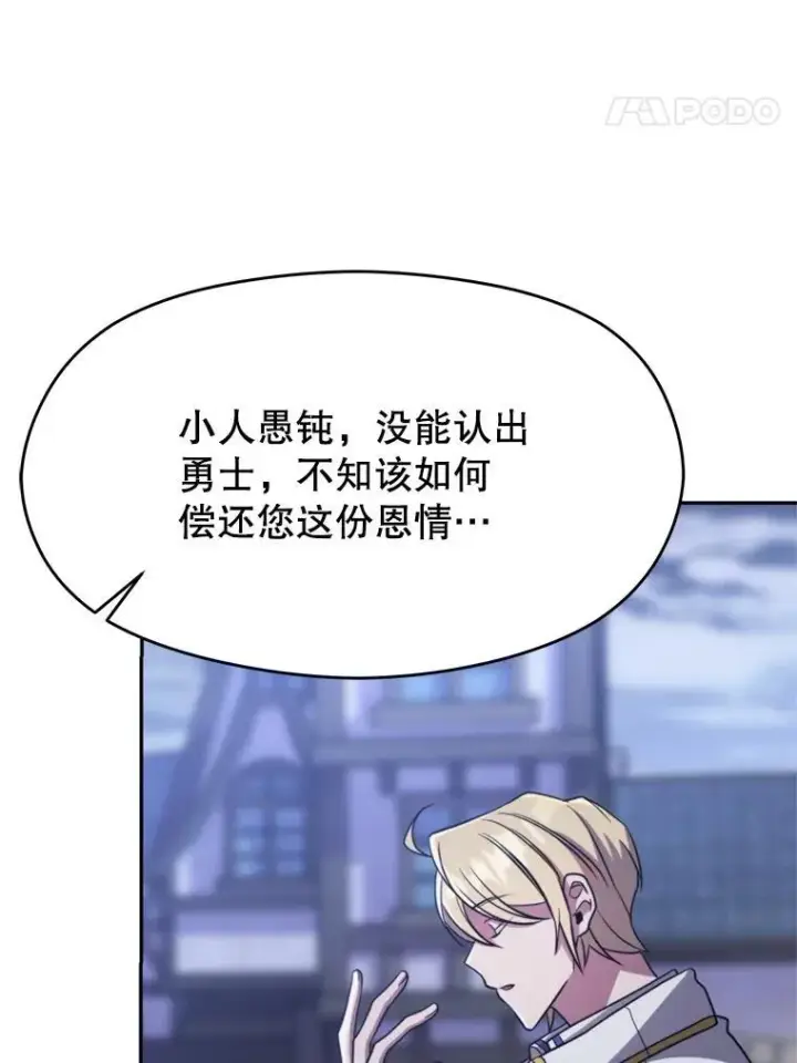 漫画《超越回归的大魔导师》86.公爵来访第8张图