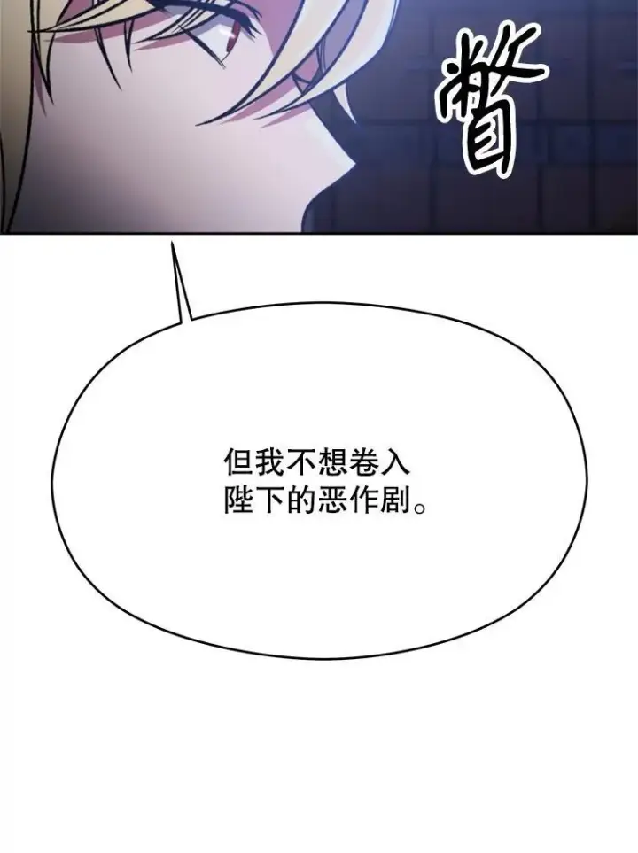 漫画《超越回归的大魔导师》86.公爵来访第83张图