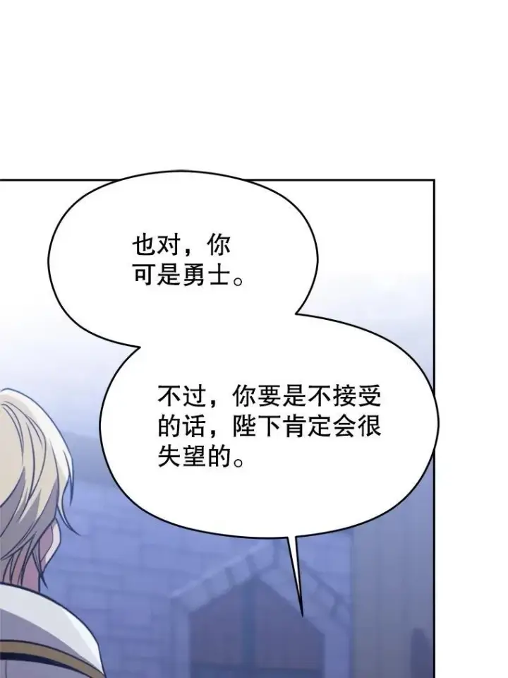 漫画《超越回归的大魔导师》86.公爵来访第84张图