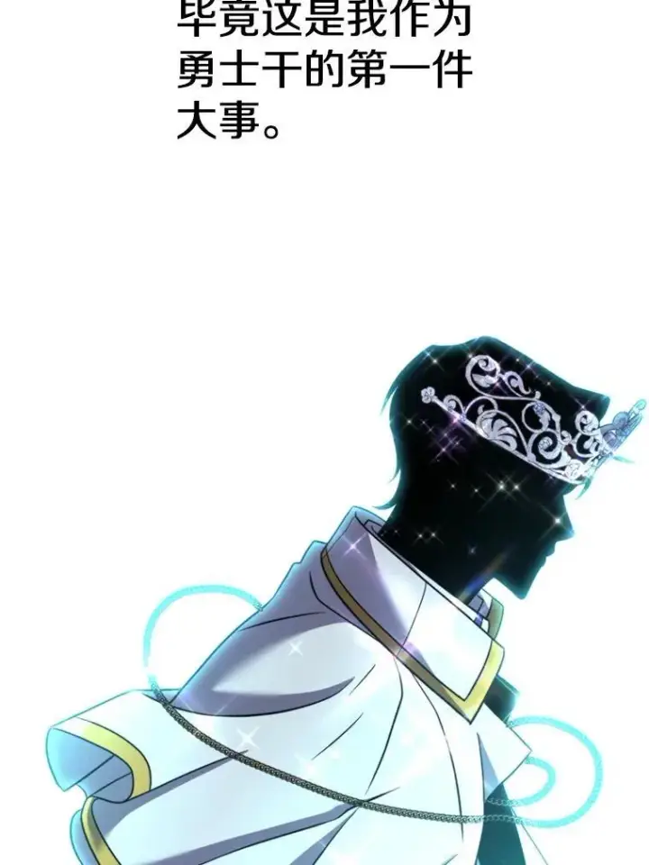 漫画《超越回归的大魔导师》86.公爵来访第87张图