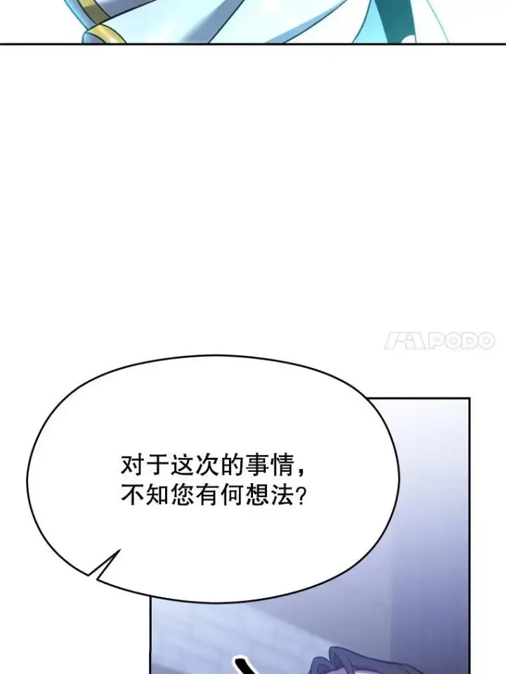 漫画《超越回归的大魔导师》86.公爵来访第88张图