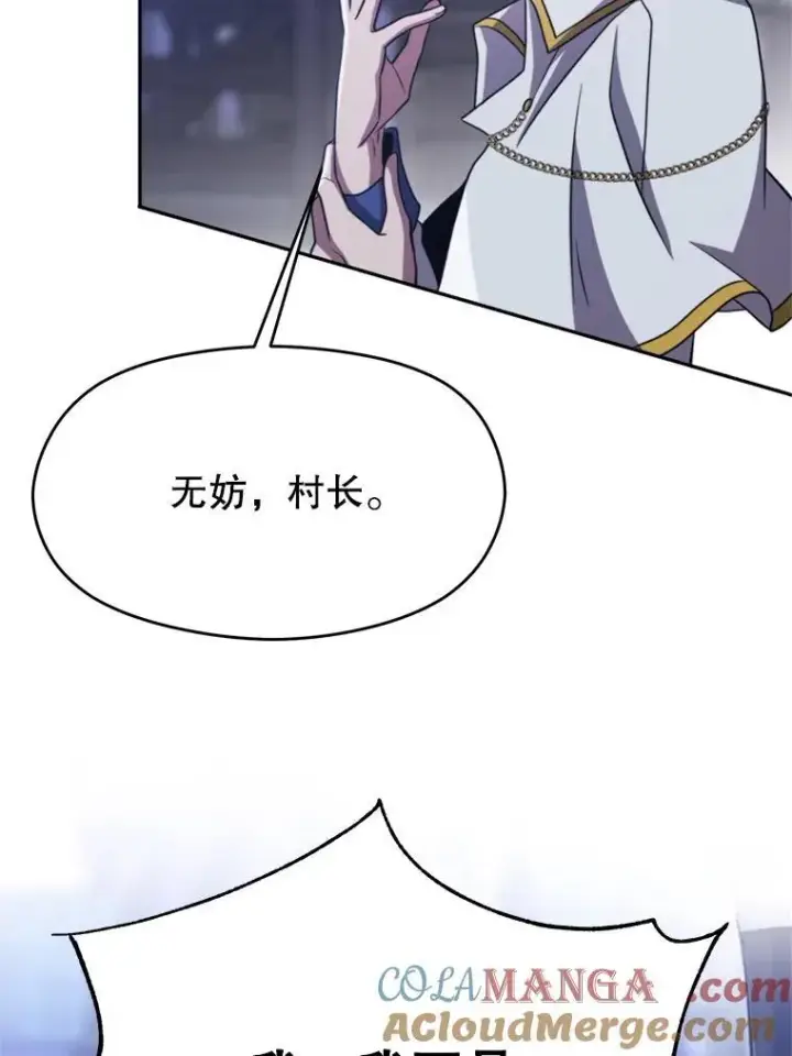 漫画《超越回归的大魔导师》86.公爵来访第9张图