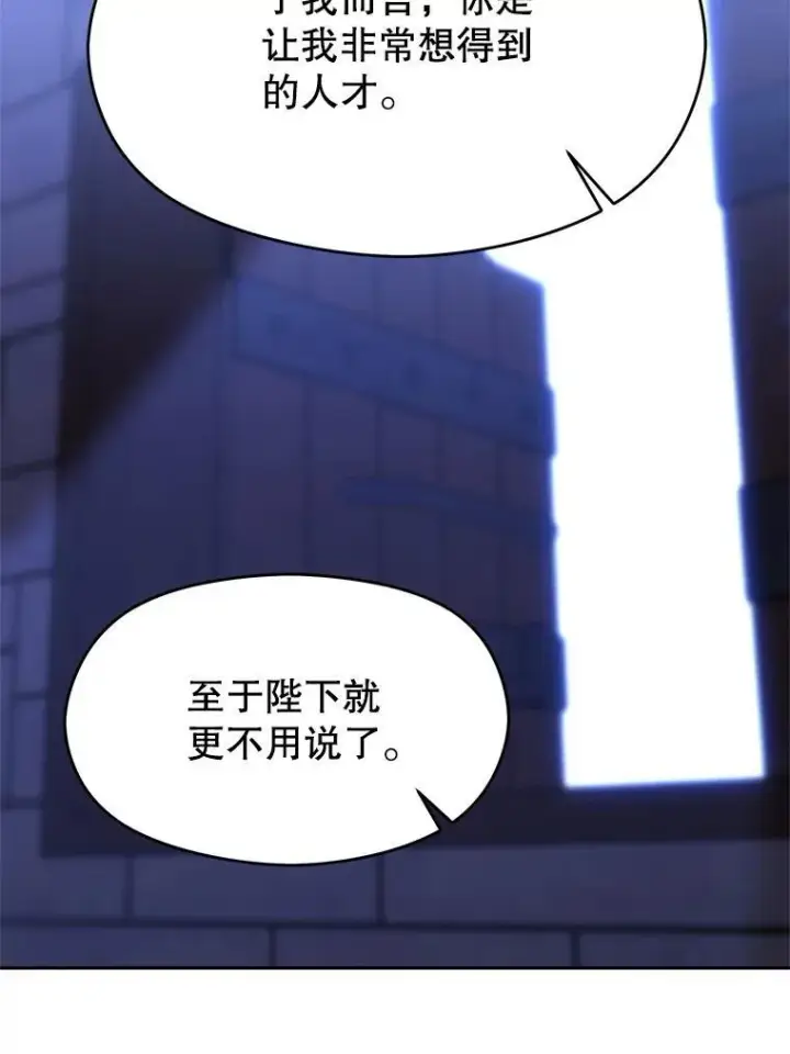 漫画《超越回归的大魔导师》86.公爵来访第90张图