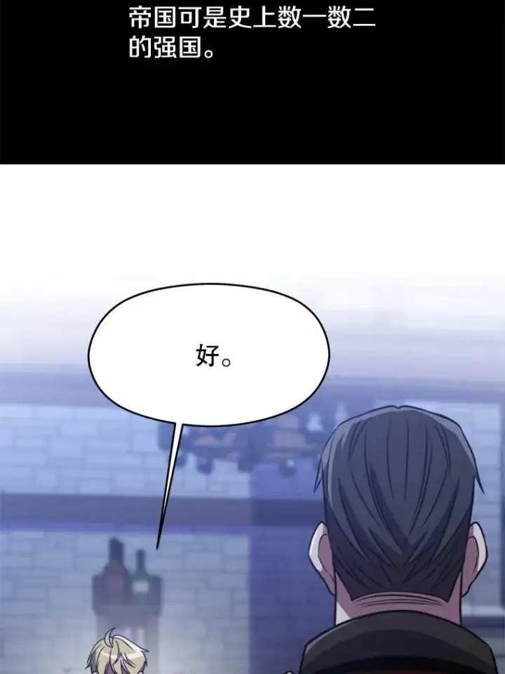 漫画《超越回归的大魔导师》86.公爵来访第96张图