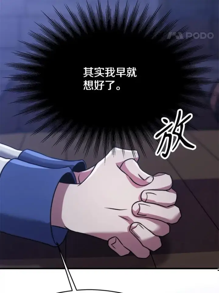 漫画《超越回归的大魔导师》86.公爵来访第98张图