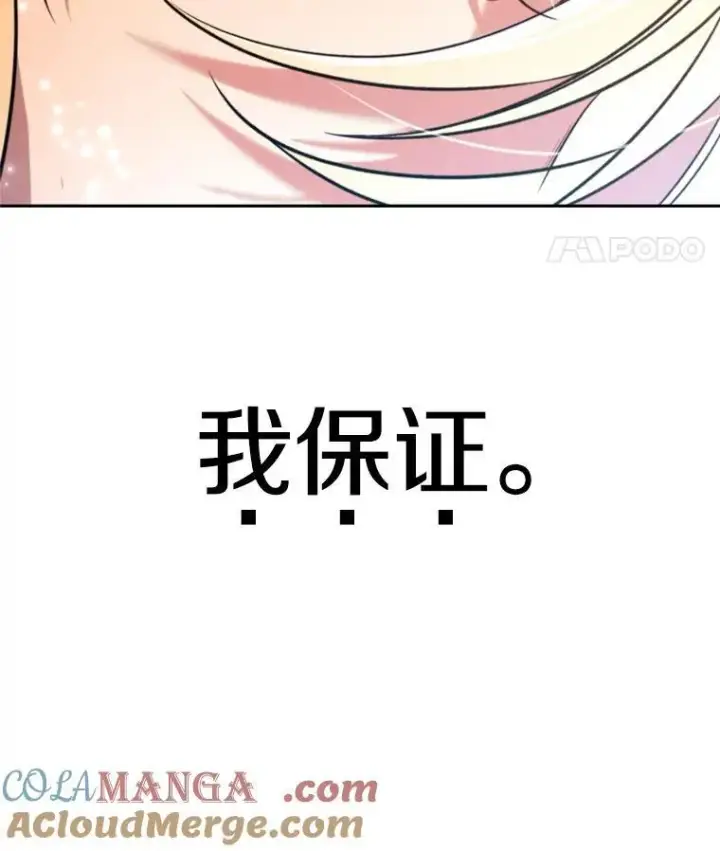 漫画《超越回归的大魔导师》87.米哈尔的计划第113张图