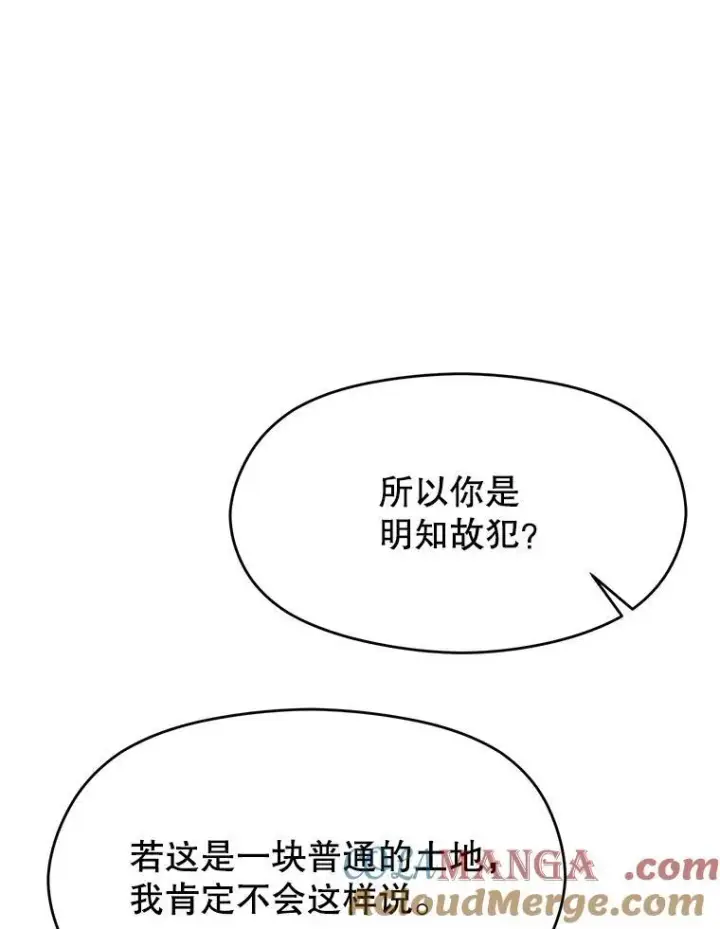 漫画《超越回归的大魔导师》87.米哈尔的计划第13张图