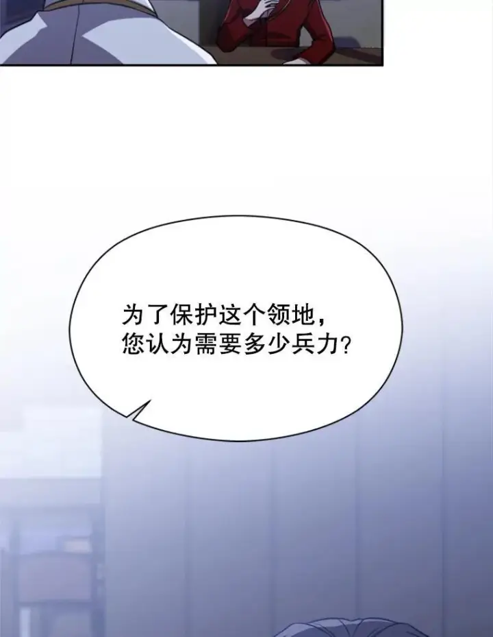 漫画《超越回归的大魔导师》87.米哈尔的计划第16张图