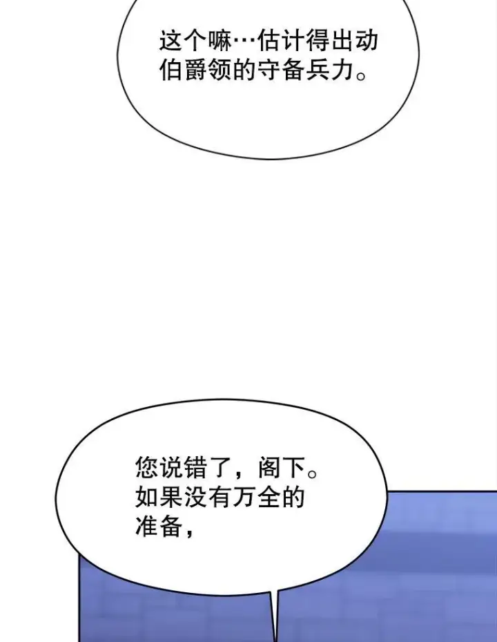 漫画《超越回归的大魔导师》87.米哈尔的计划第18张图