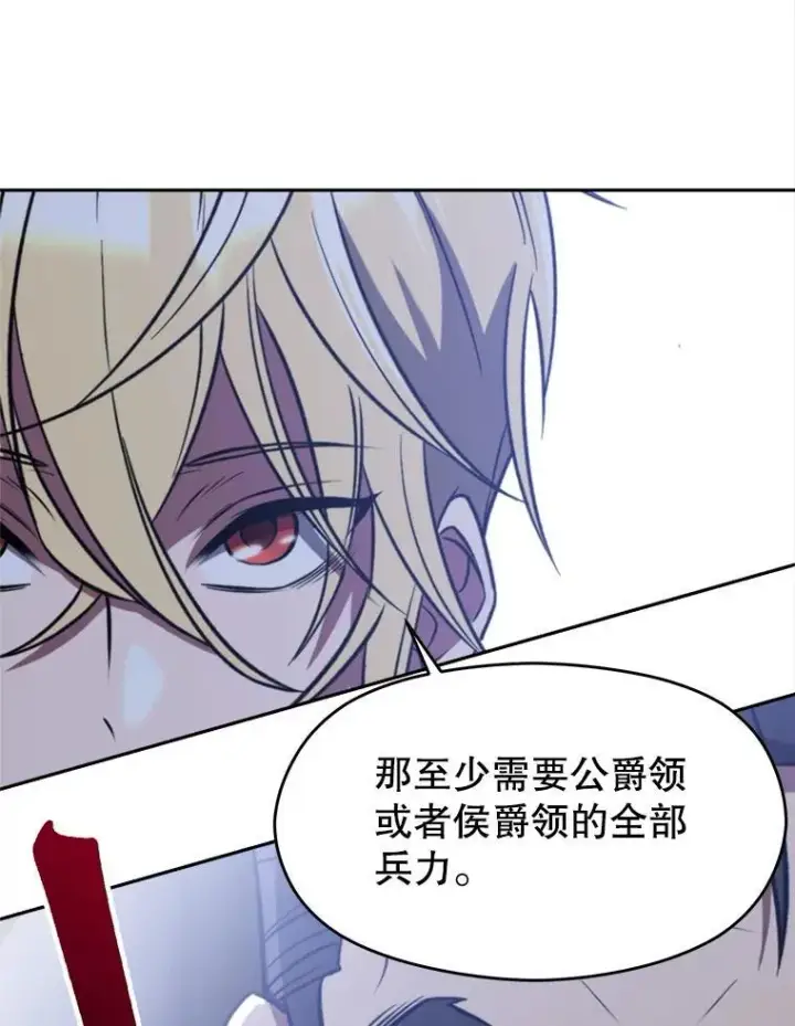 漫画《超越回归的大魔导师》87.米哈尔的计划第20张图