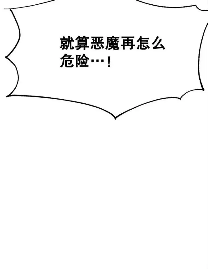 漫画《超越回归的大魔导师》87.米哈尔的计划第23张图