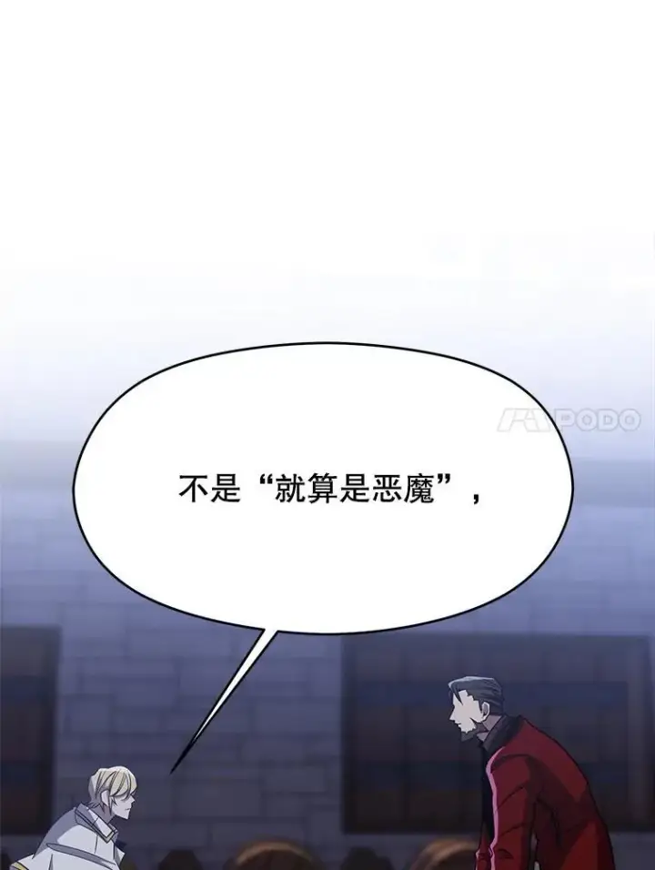 漫画《超越回归的大魔导师》87.米哈尔的计划第24张图