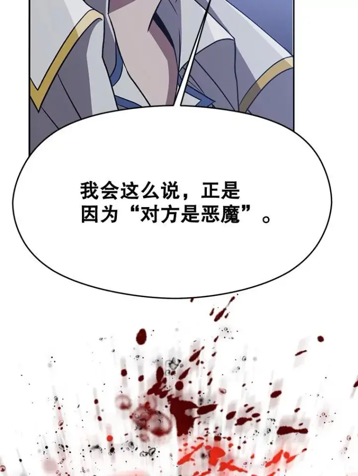 漫画《超越回归的大魔导师》87.米哈尔的计划第26张图