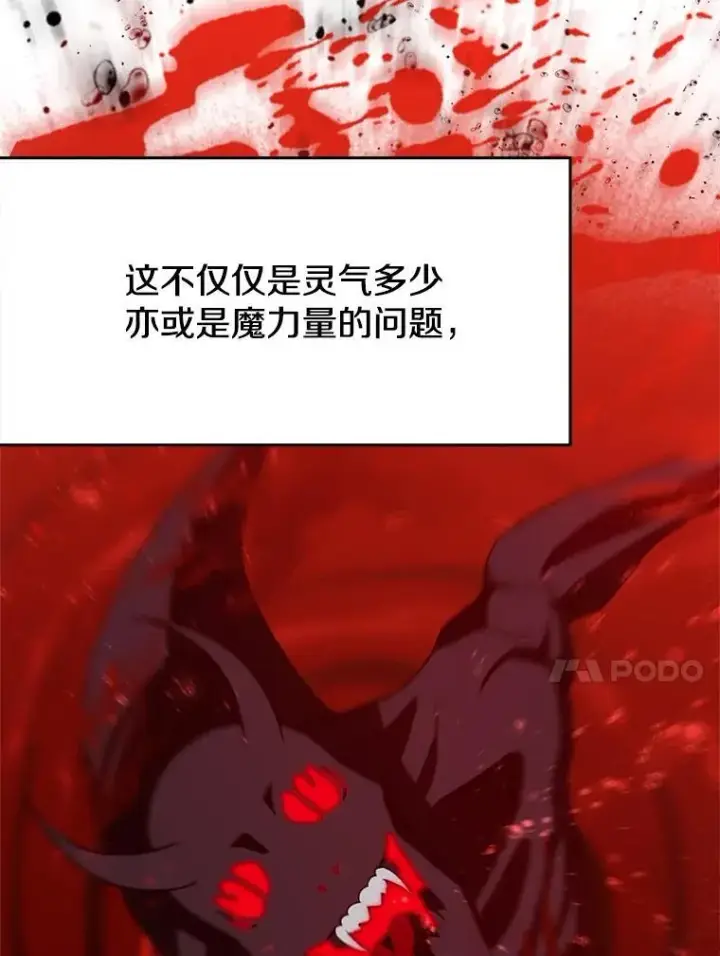 漫画《超越回归的大魔导师》87.米哈尔的计划第27张图