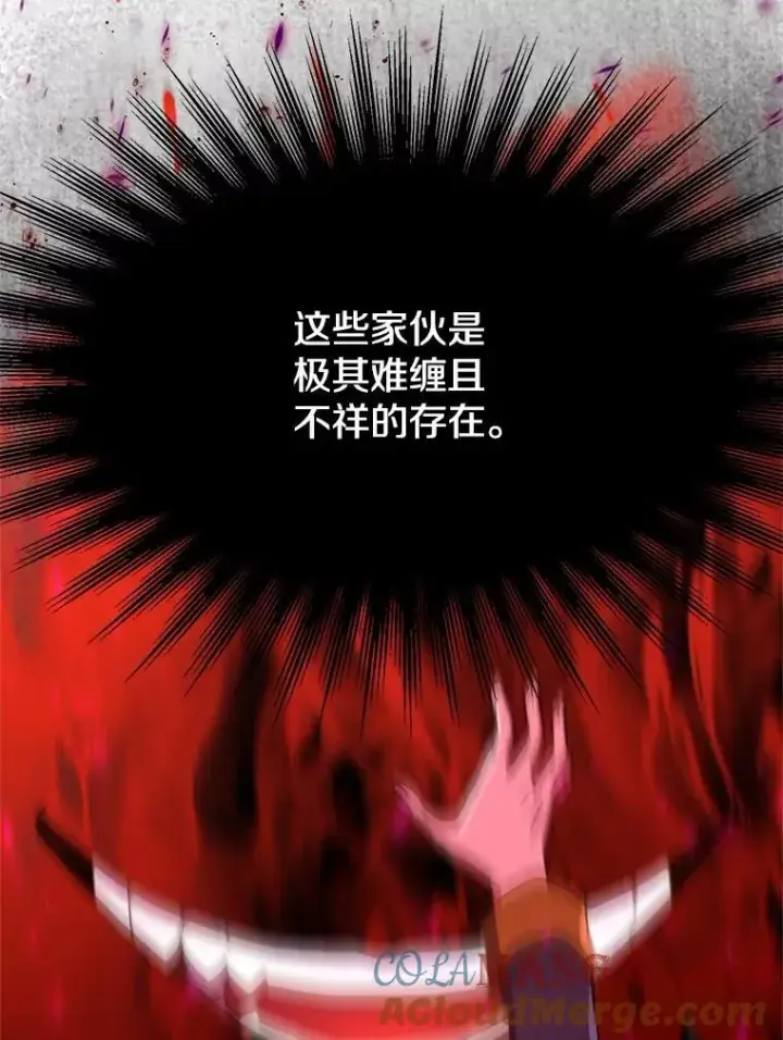 漫画《超越回归的大魔导师》87.米哈尔的计划第29张图