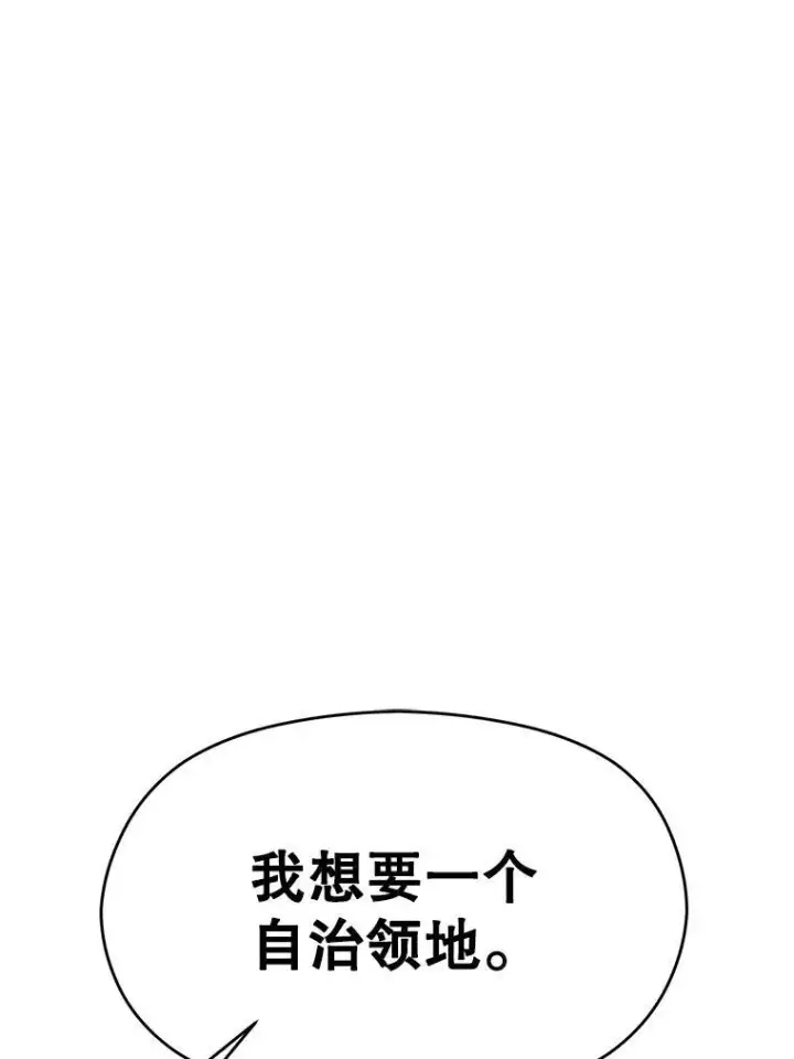 漫画《超越回归的大魔导师》87.米哈尔的计划第3张图