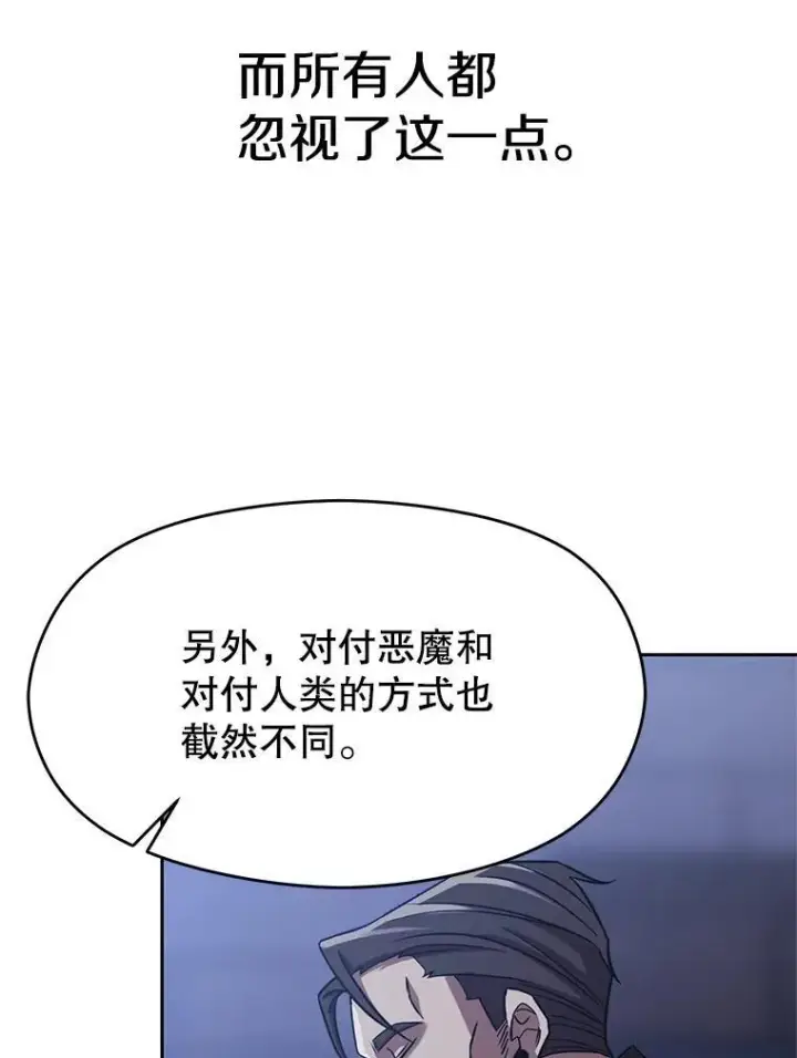 漫画《超越回归的大魔导师》87.米哈尔的计划第31张图