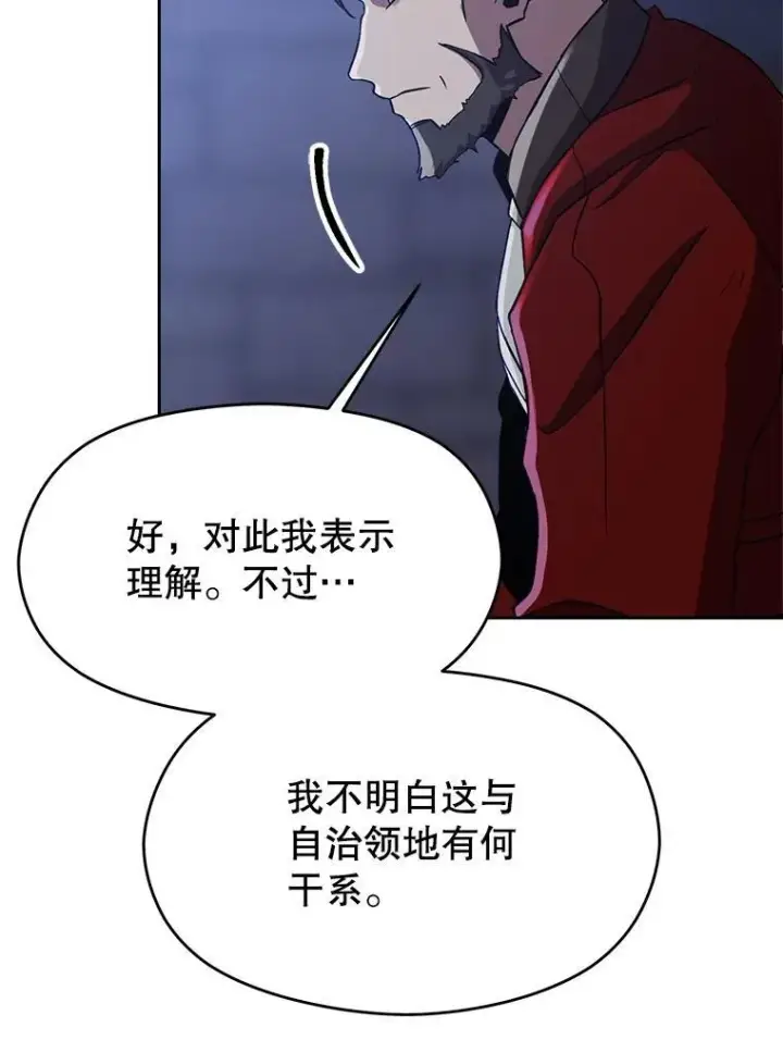 漫画《超越回归的大魔导师》87.米哈尔的计划第32张图