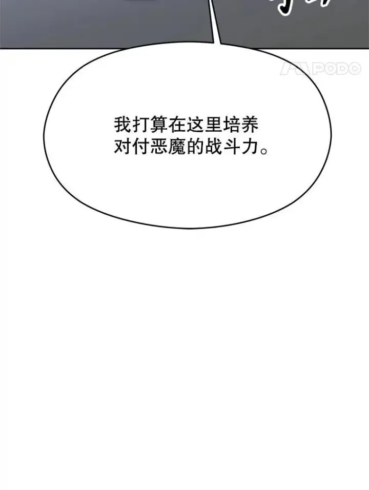 漫画《超越回归的大魔导师》87.米哈尔的计划第34张图