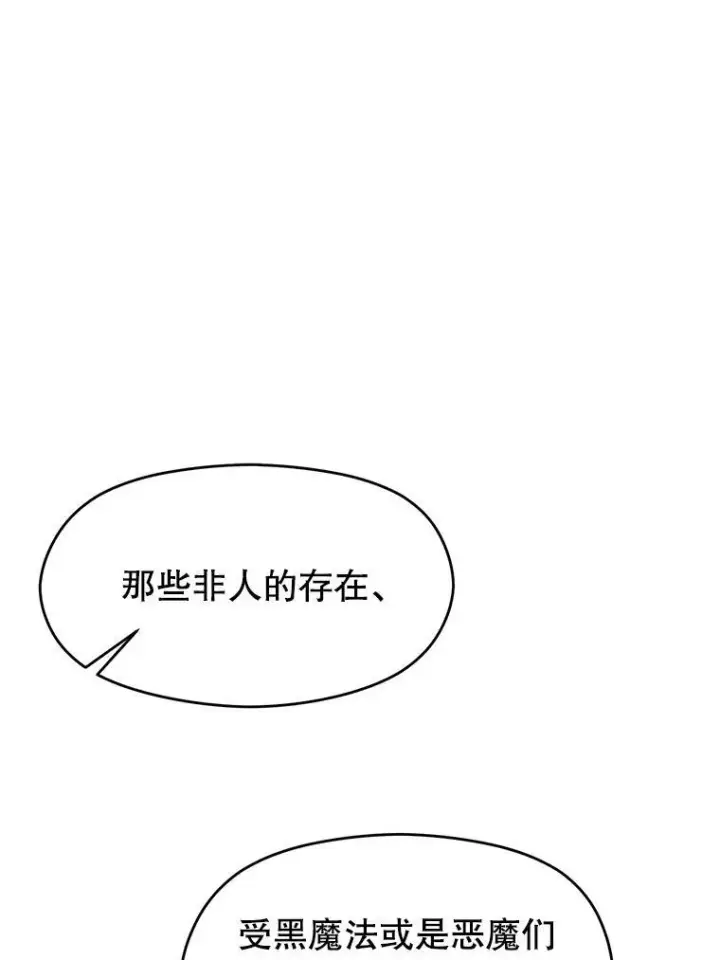 漫画《超越回归的大魔导师》87.米哈尔的计划第35张图