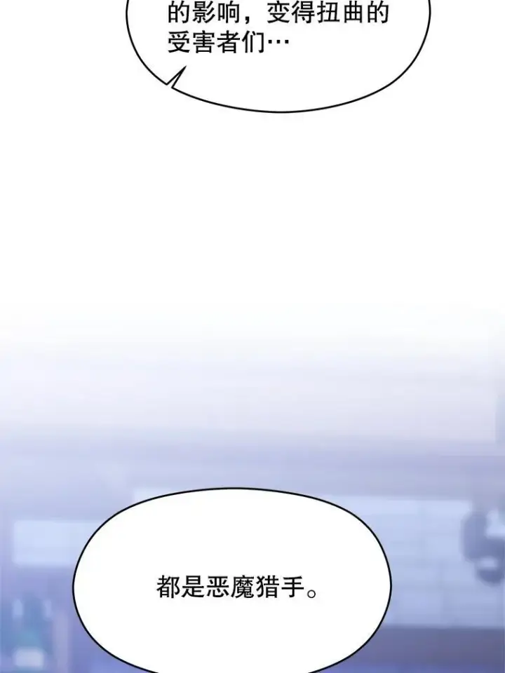 漫画《超越回归的大魔导师》87.米哈尔的计划第36张图