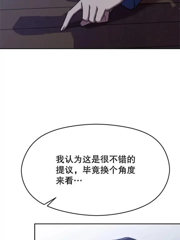 漫画《超越回归的大魔导师》87.米哈尔的计划第38张图