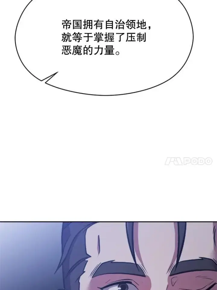 漫画《超越回归的大魔导师》87.米哈尔的计划第40张图
