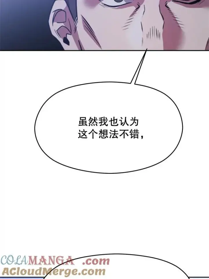 漫画《超越回归的大魔导师》87.米哈尔的计划第41张图