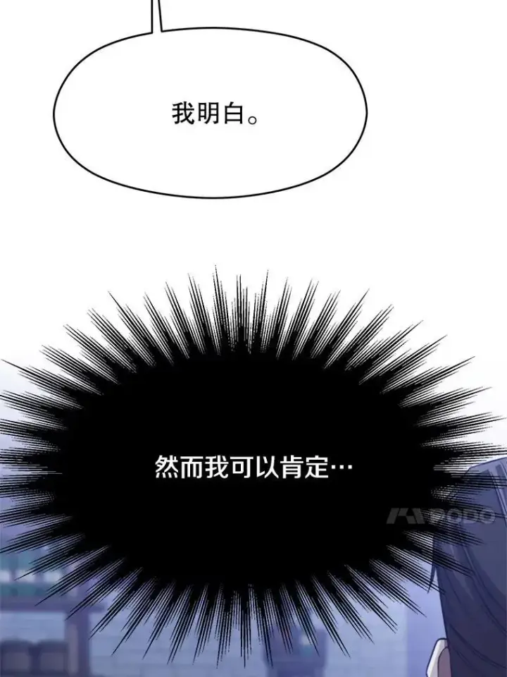 漫画《超越回归的大魔导师》87.米哈尔的计划第43张图