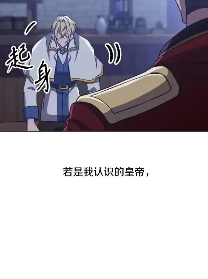 漫画《超越回归的大魔导师》87.米哈尔的计划第44张图