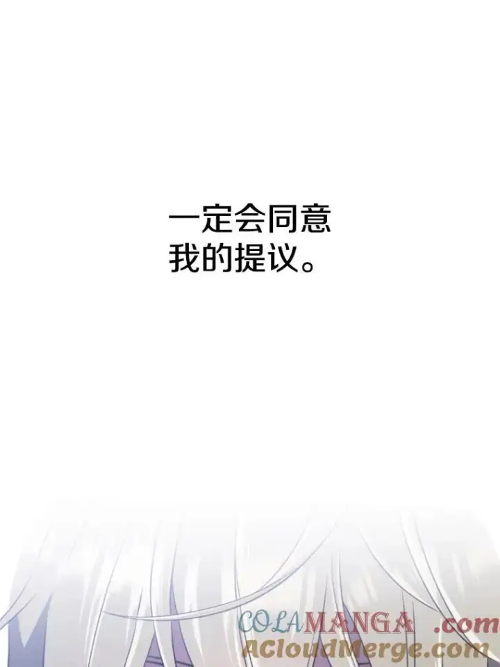漫画《超越回归的大魔导师》87.米哈尔的计划第45张图