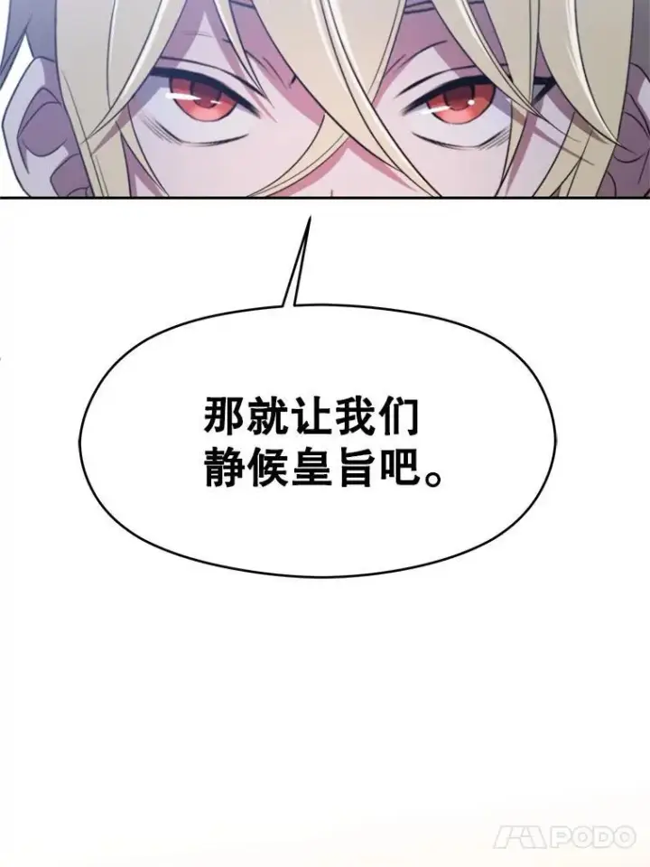 漫画《超越回归的大魔导师》87.米哈尔的计划第46张图