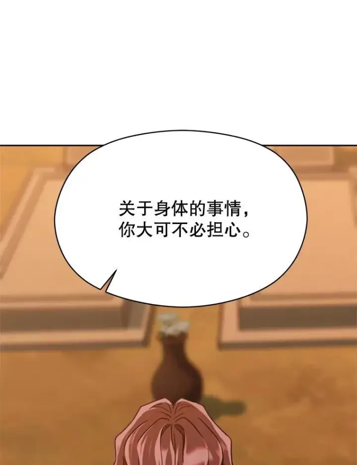 漫画《超越回归的大魔导师》87.米哈尔的计划第58张图