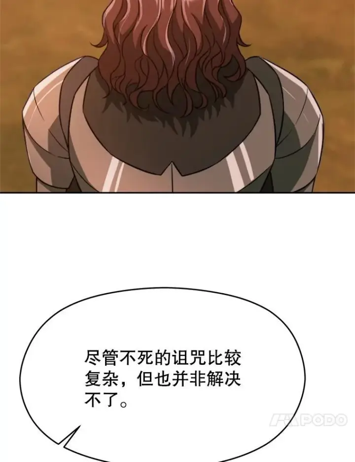 漫画《超越回归的大魔导师》87.米哈尔的计划第59张图