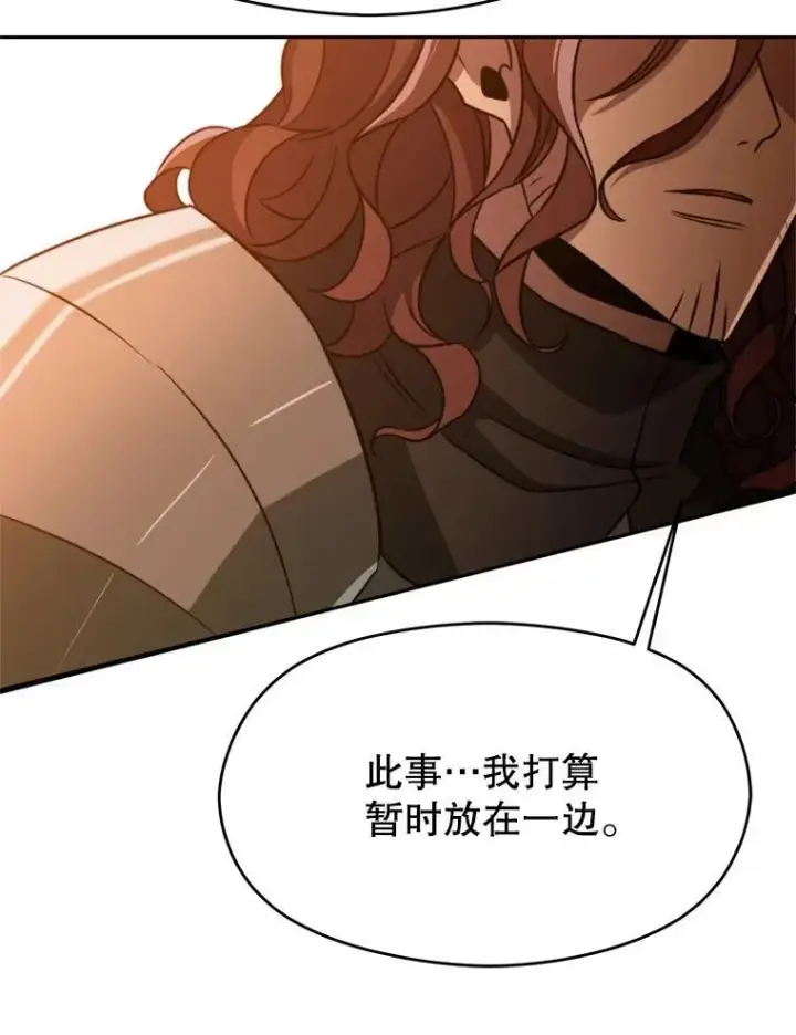 漫画《超越回归的大魔导师》87.米哈尔的计划第60张图