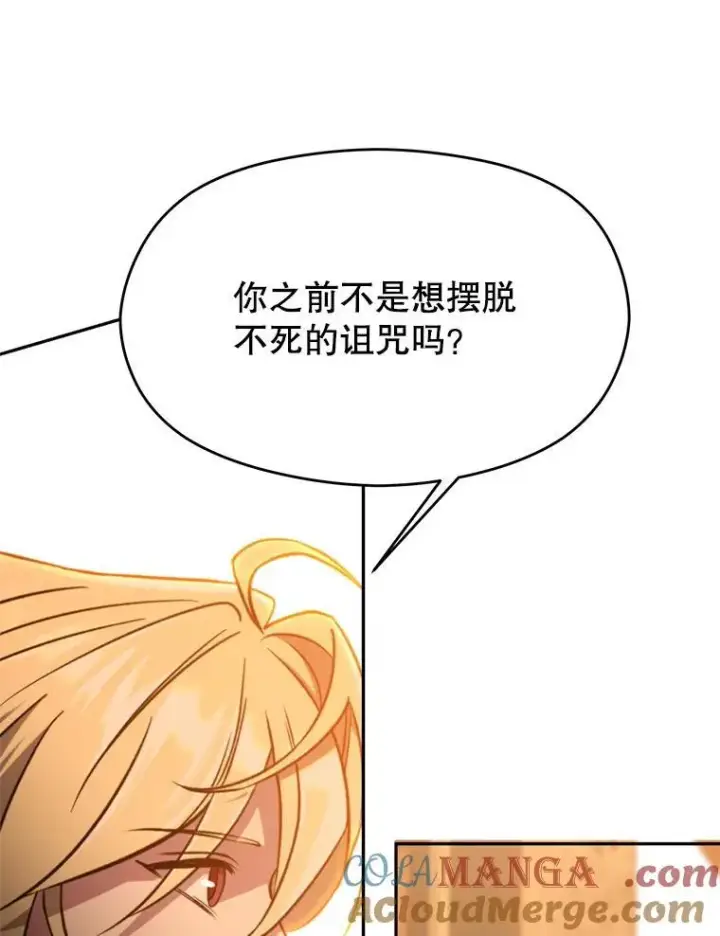 漫画《超越回归的大魔导师》87.米哈尔的计划第61张图