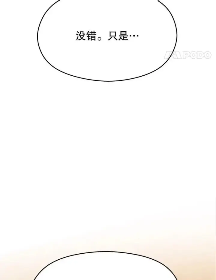 漫画《超越回归的大魔导师》87.米哈尔的计划第63张图