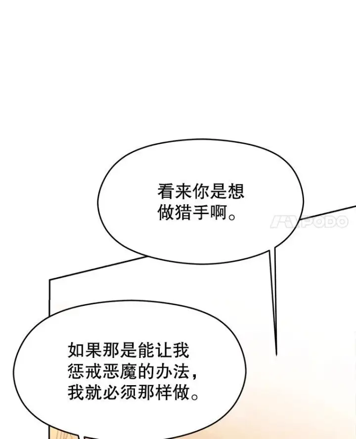 漫画《超越回归的大魔导师》87.米哈尔的计划第66张图