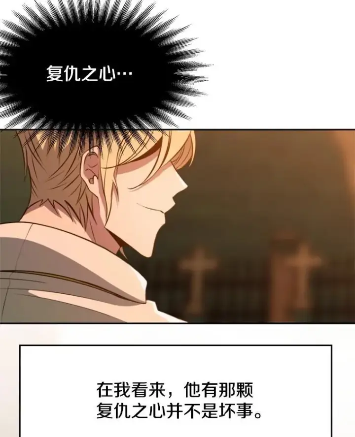 漫画《超越回归的大魔导师》87.米哈尔的计划第68张图