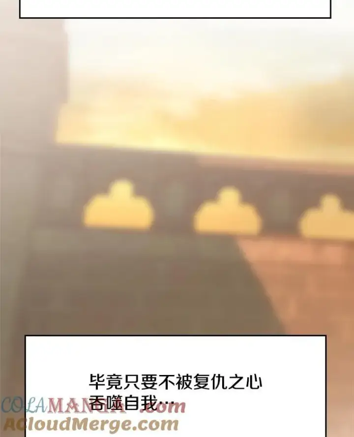 漫画《超越回归的大魔导师》87.米哈尔的计划第69张图