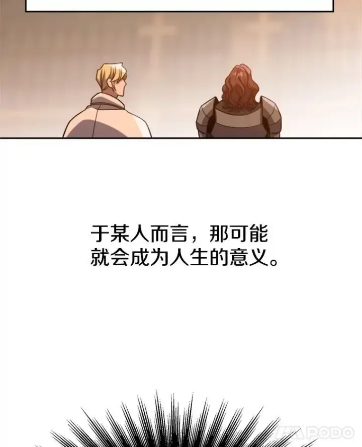 漫画《超越回归的大魔导师》87.米哈尔的计划第70张图