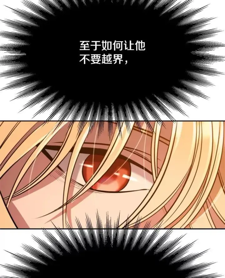 漫画《超越回归的大魔导师》87.米哈尔的计划第71张图