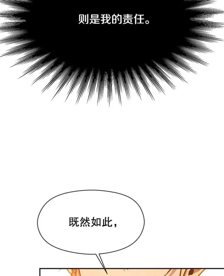 漫画《超越回归的大魔导师》87.米哈尔的计划第72张图