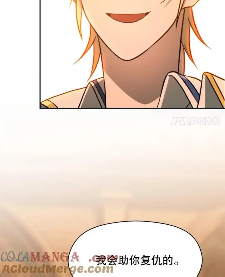 漫画《超越回归的大魔导师》87.米哈尔的计划第73张图