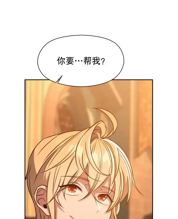 漫画《超越回归的大魔导师》87.米哈尔的计划第75张图