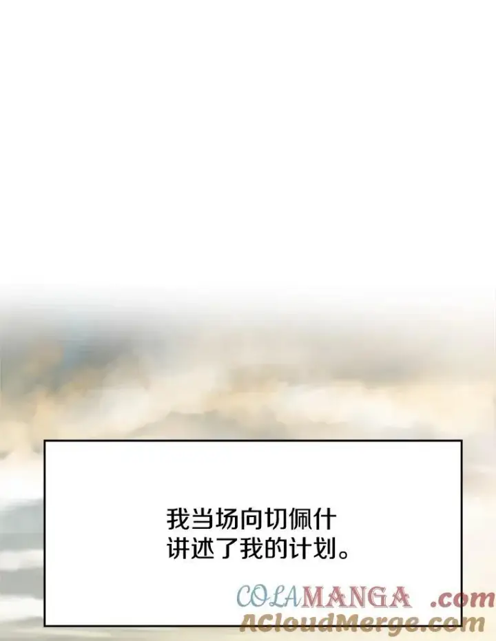 漫画《超越回归的大魔导师》87.米哈尔的计划第77张图