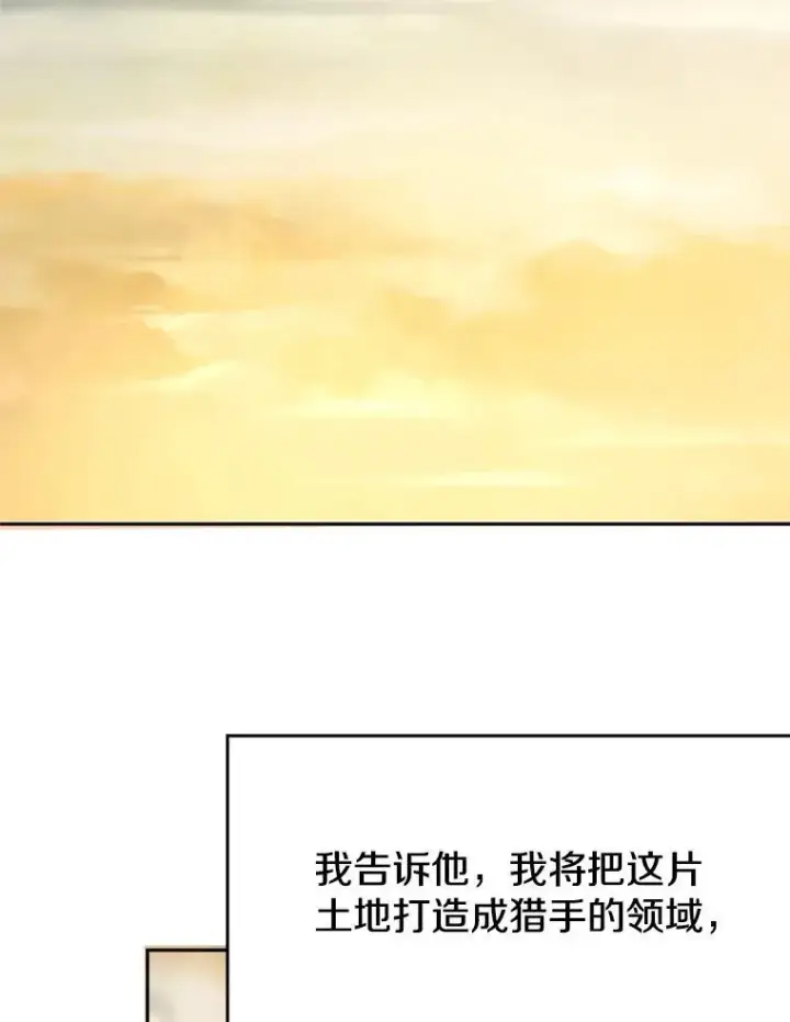 漫画《超越回归的大魔导师》87.米哈尔的计划第78张图