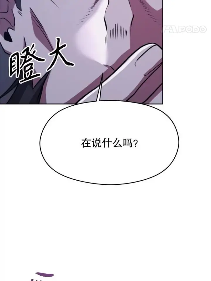 漫画《超越回归的大魔导师》87.米哈尔的计划第8张图